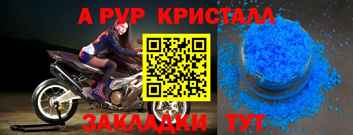 A-PVP кристаллы Минеральные Воды