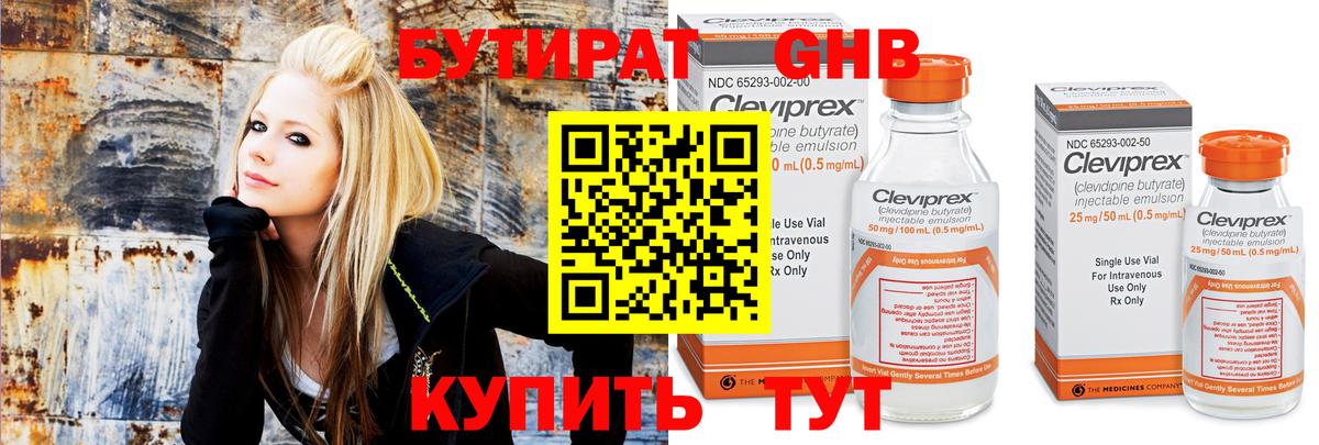Бутират GHB Минеральные Воды