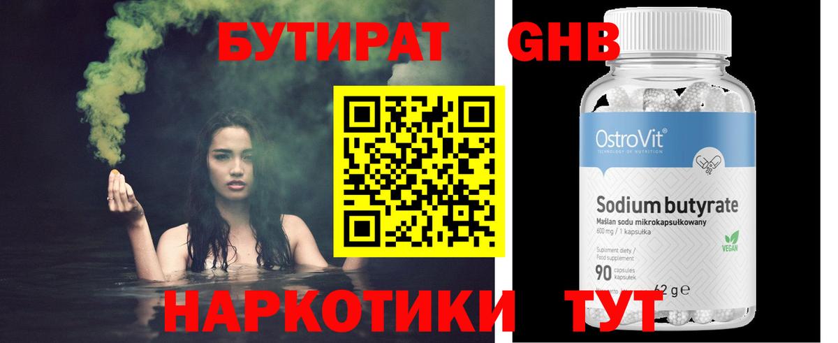 Бутират жидкий экстази  Вход с VPN  Минеральные Воды 