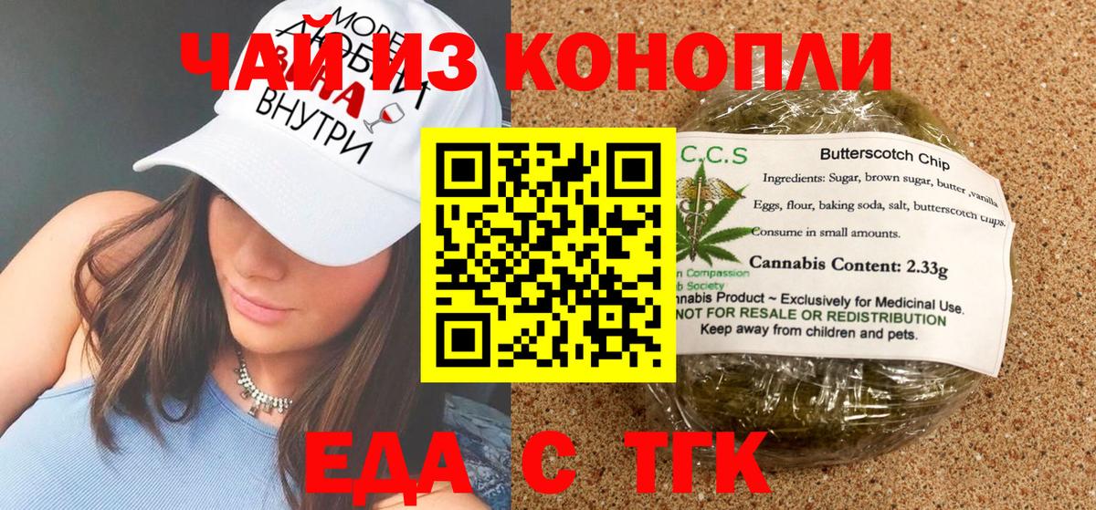 Еда ТГК конопля  Вход с VPN  Минеральные Воды 
