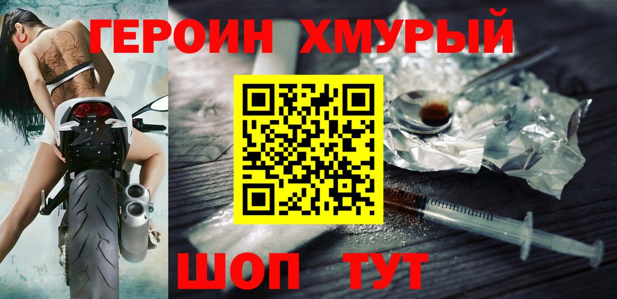 ГЕРОИН белый Минеральные Воды