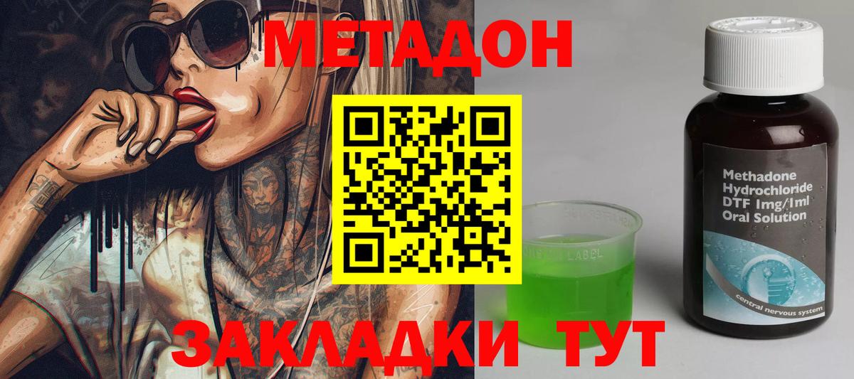 МЕТАДОН methadone Минеральные Воды